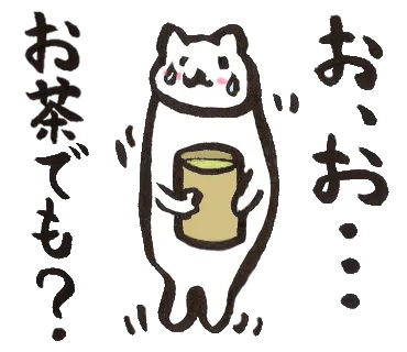 「お、お、お茶でも？とお茶を提案している猫」