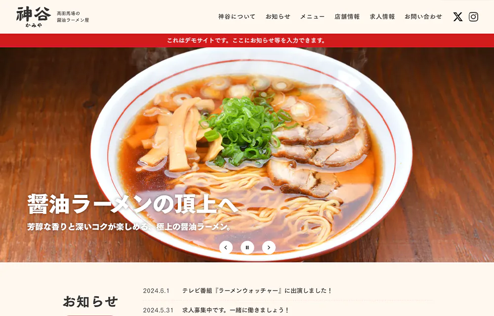 ラーメン屋の架空サイト（STUDIO）