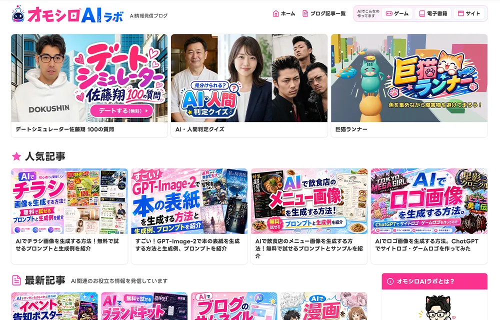オモシロAIラボ
